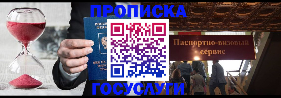 временная регистрация законно в Боброве