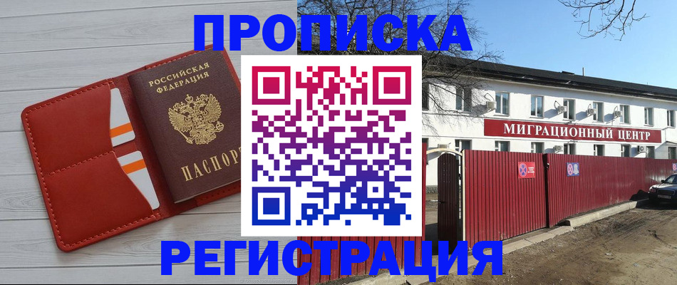 прописка иностранных граждан в Боброве