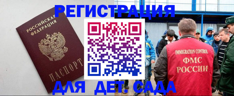 временная прописка в Боброве