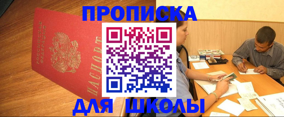 прописка для кредита в Боброве