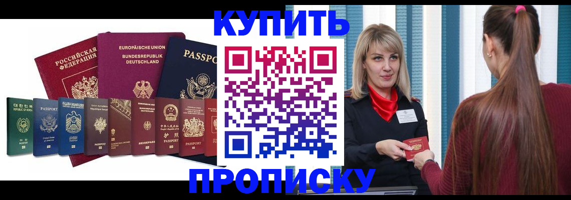 прописка ребенка в Боброве