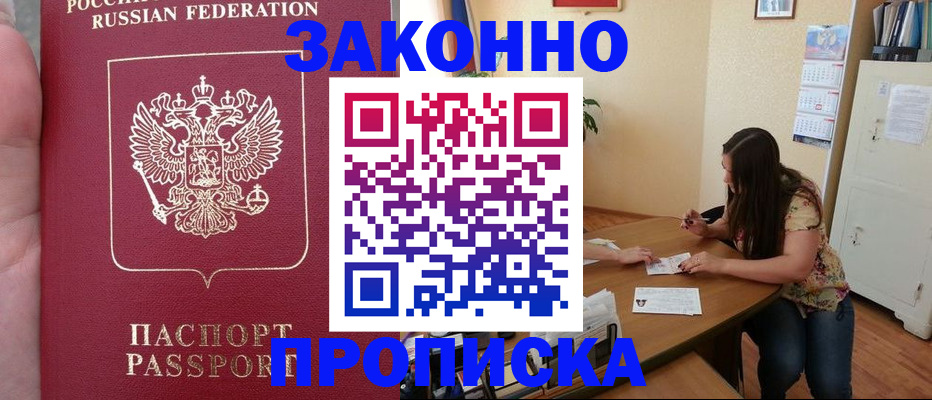 прописка 2025 в Боброве