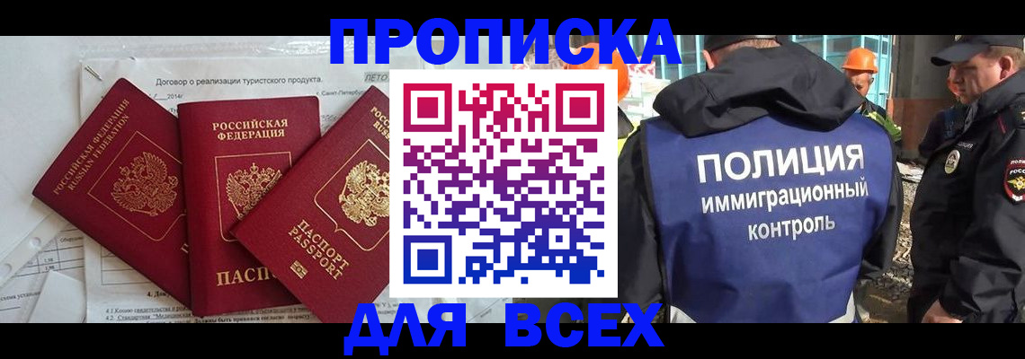 прописка регистрация в Боброве