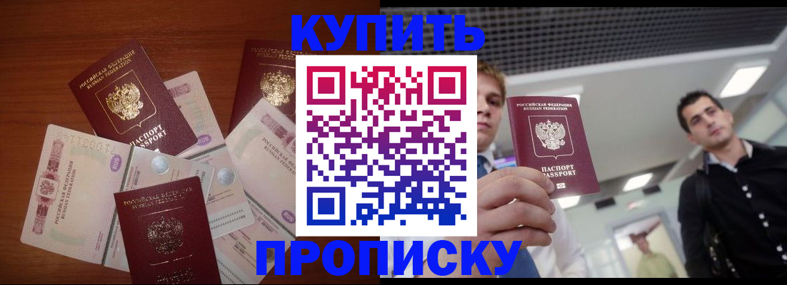 временная регистрация недорого в Боброве