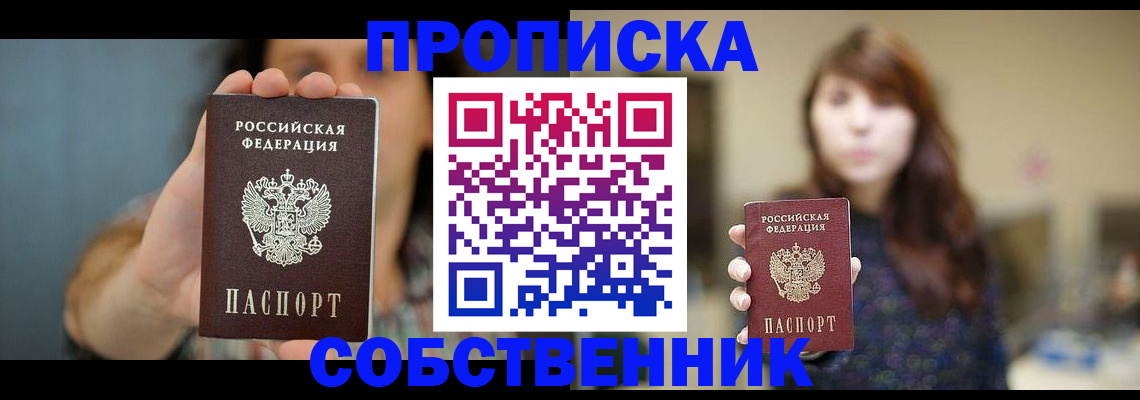 прописка регистрация в Боброве