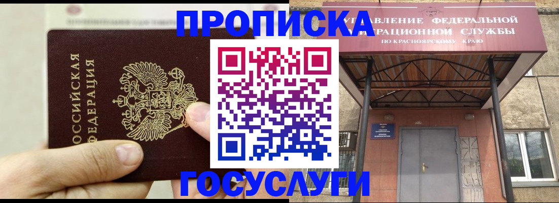 прописка 2025 в Боброве