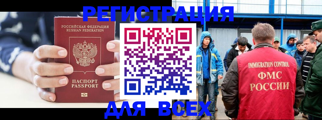 прописка регистрация в Боброве